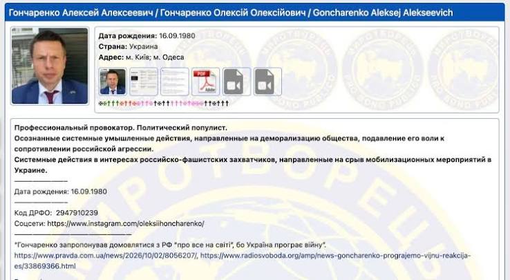 Гончаренка внесли до бази "Миротворца" після виключення з "Євросолідарності"